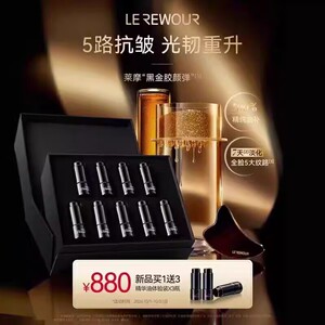 莱摩臻御奢翠修复精华油滋润淡纹
