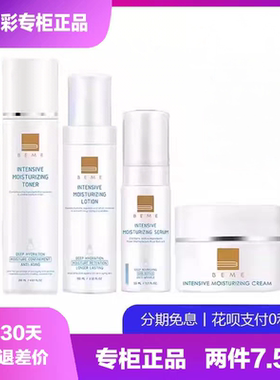 BEME蓓慕智慧平衡保湿水乳面霜 深层补水保湿舒缓 唐三彩专柜正品