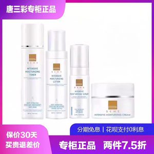 BEME蓓慕智慧平衡保湿水乳面霜