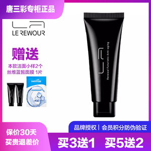 莱摩智妍晶澈洁颜膏洗面奶深层清洁控油清爽不紧绷唐三彩专柜正品