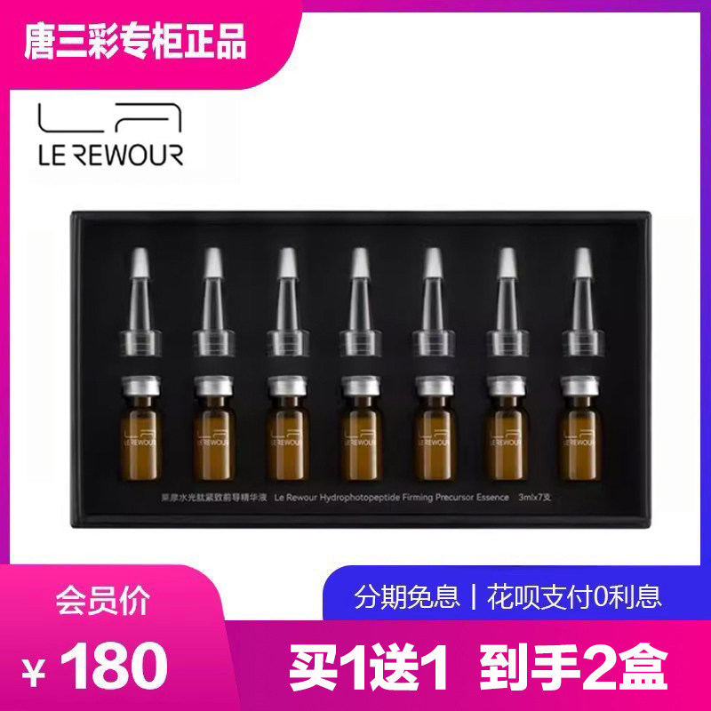 莱摩智妍水光肽紧致精华液肌底
