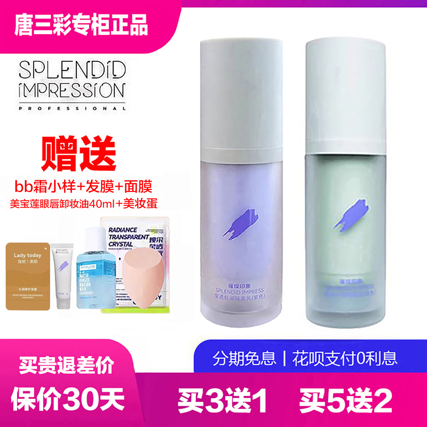 璀璨印象奇肌调色隔离霜 控油遮瑕妆前乳提亮 唐三彩化妆专柜正品