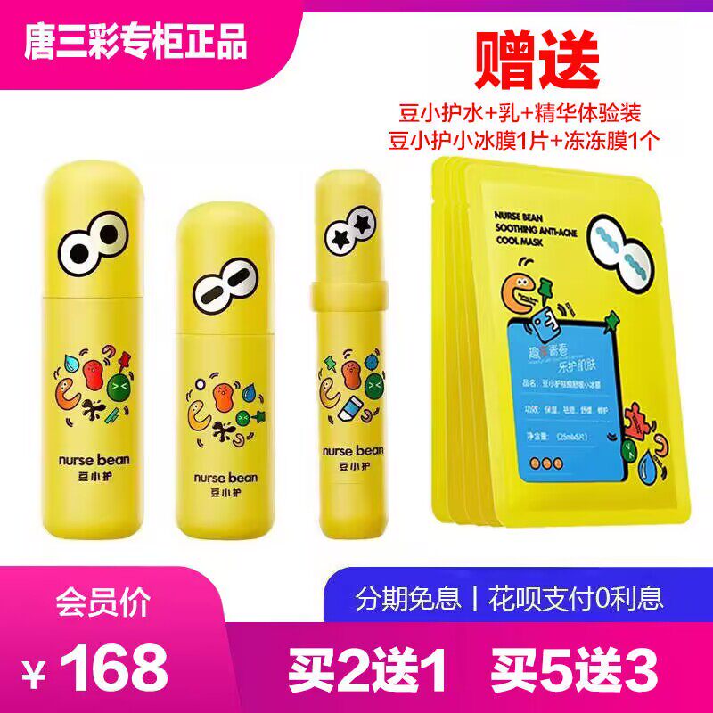 豆小护控油沁透祛痘清肌水乳精华液凝露冰膜套装痘印修复褪红正品