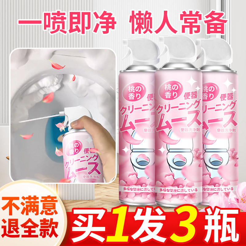 马桶泡泡清洁剂泡沫慕斯强力除垢去黄异味除臭清洗厕所神器洁厕灵