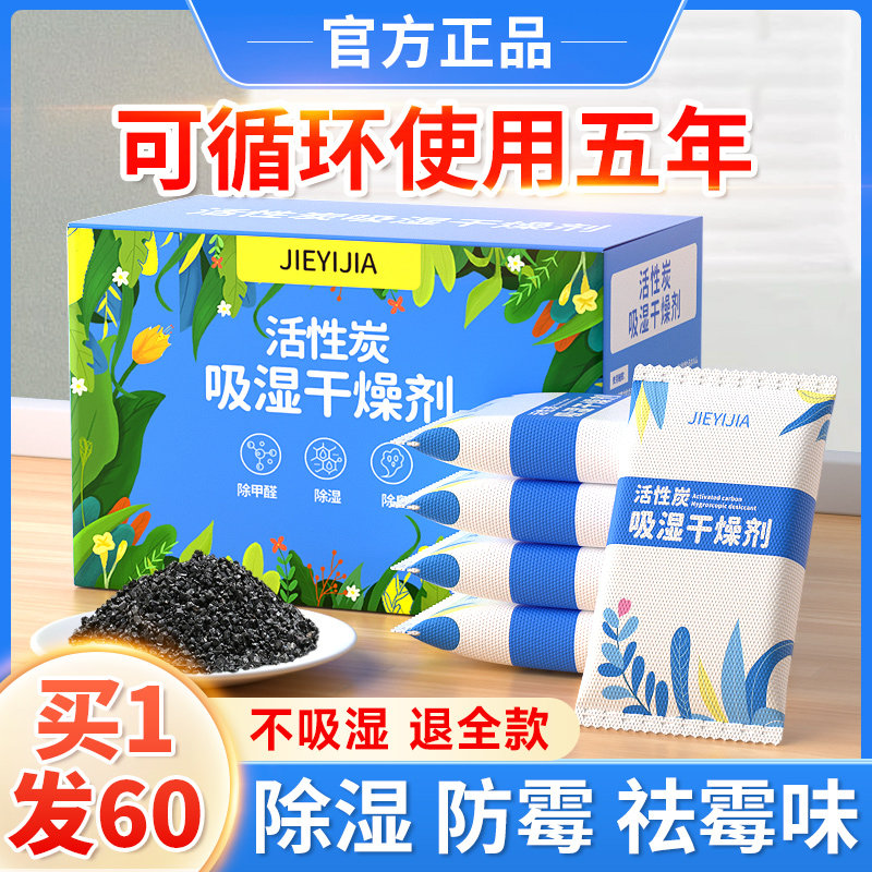 干燥剂防潮防霉包家用室内衣柜活性炭除湿袋学生宿舍房间吸湿神器