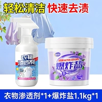 [Быстрое удаление пятен] 1 флакон пенетранта + 1 флакон взрывчатой соли.