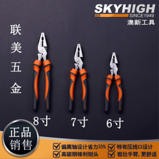 澳新工具多功能强力钢丝钳工业级省力老虎钳克丝钳子6 正品 7寸8寸