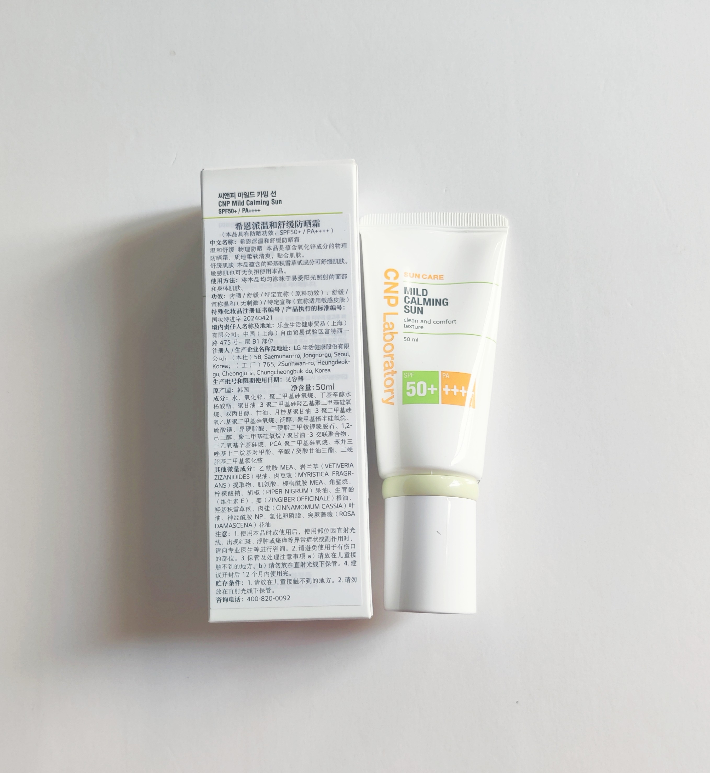 CNP希恩派温和舒缓防晒霜2028年3月SPF50+PA++++舒缓温和带防伪码