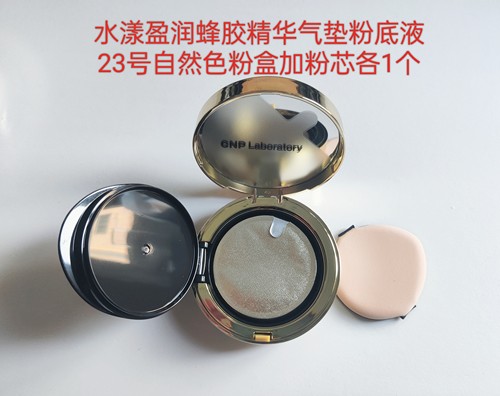 清仓希恩派蜂胶精华气垫粉底液2027年5月粉盒+粉芯粉扑各1个