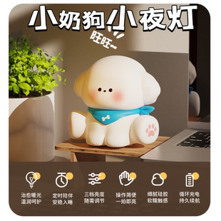 奶狗小夜灯卧室柔光婴儿喂奶护眼新生宝宝月子专用夜间睡眠床台灯