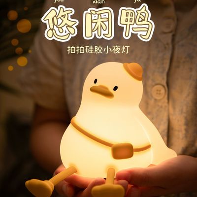 可爱鸭小夜灯手拍感应床头台灯