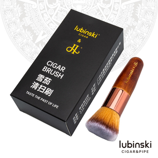 鲁宾斯基雪茄专用清洁扫柔软毛雪茄碎屑护理工具养茄烟灰清理工具