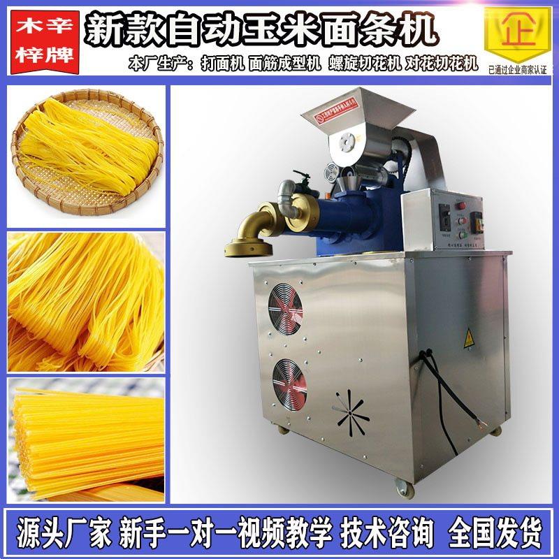 蔬菜玉米鲜湿面条机商用多功能面条机朝鲜冷面机全自动米线米粉机
