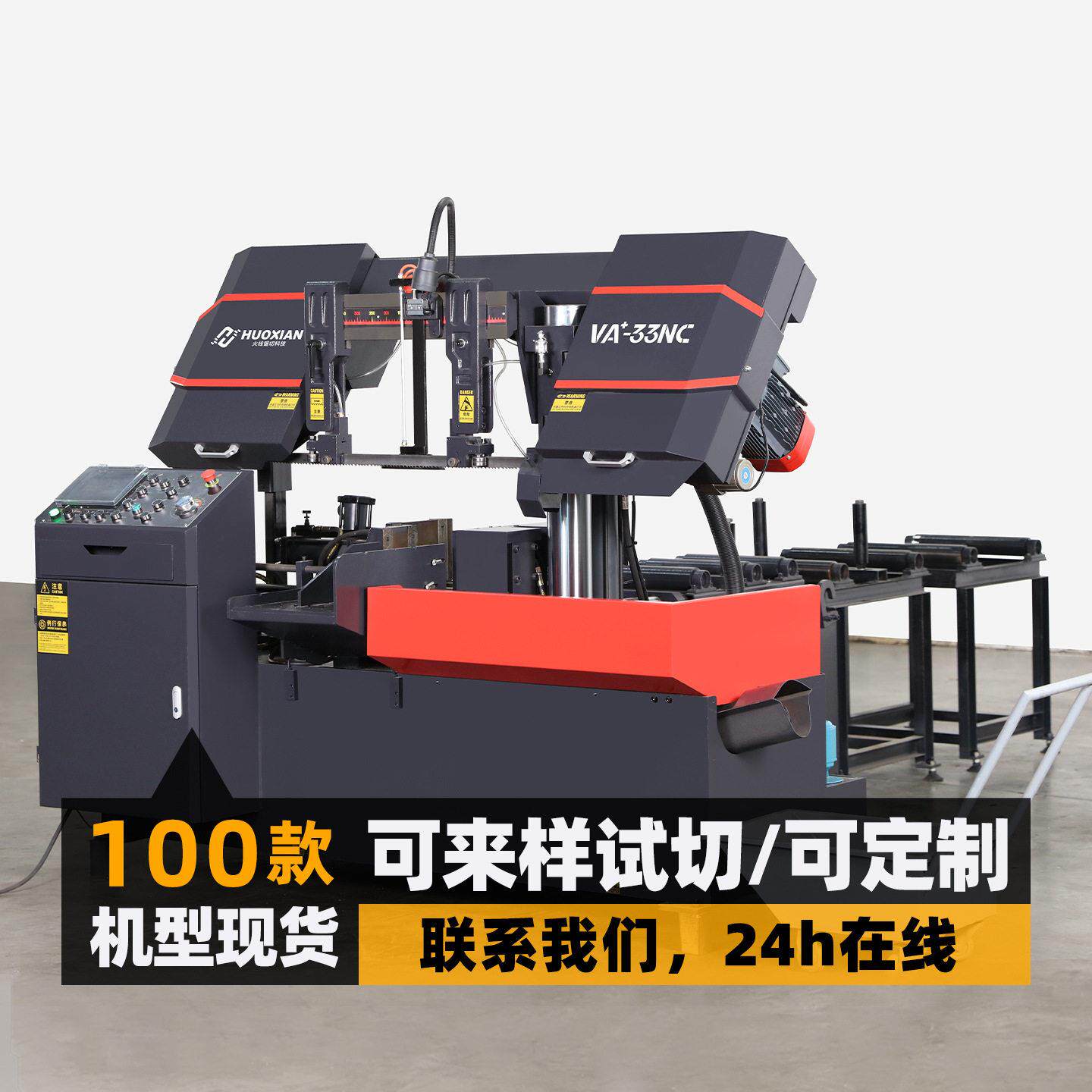 火线锯床数控全自带锯床液压带锯床立柱龙门卧式金属切割带锯床