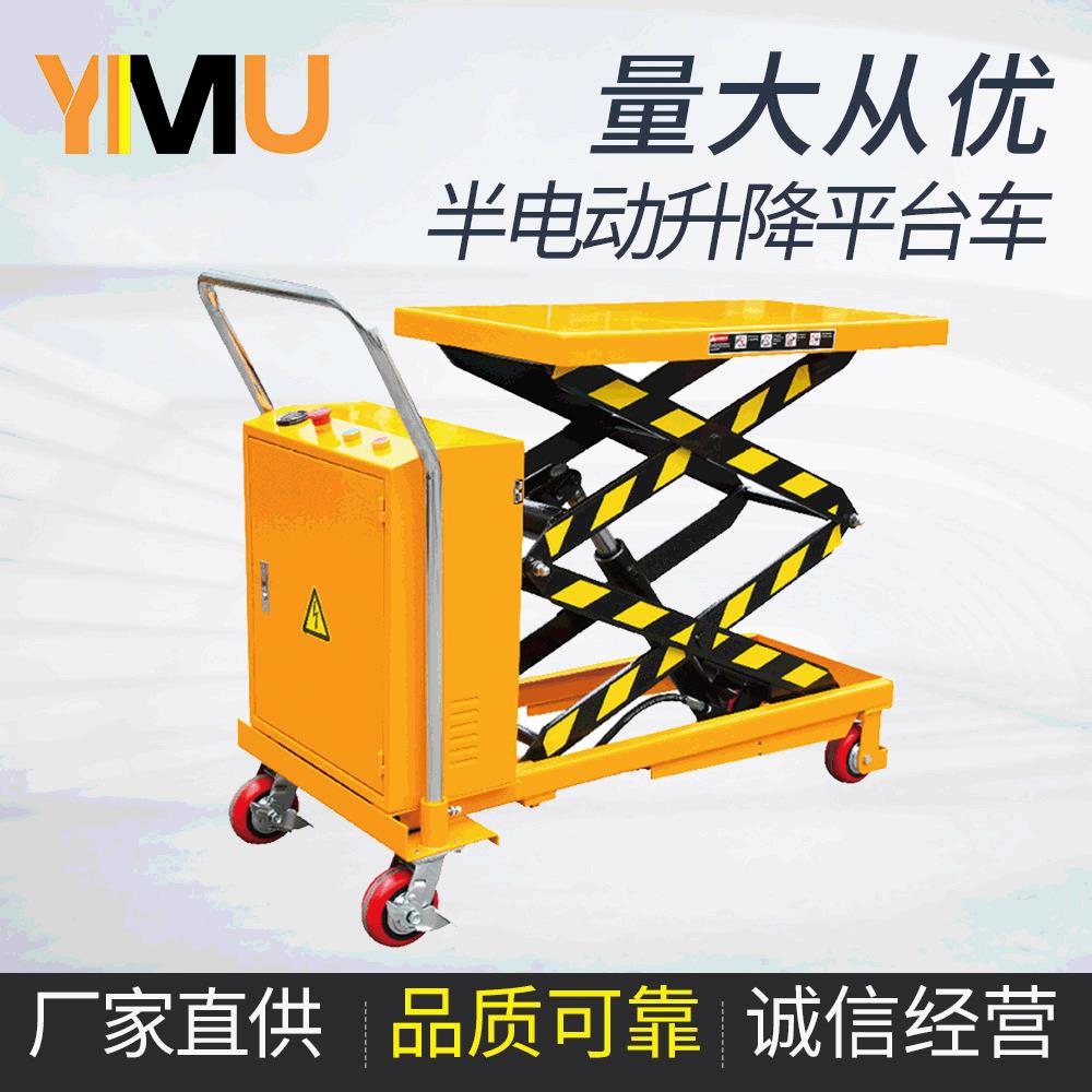 意姆半电动升降平台车移动式剪叉型液压平板车轻便手推升降叉车