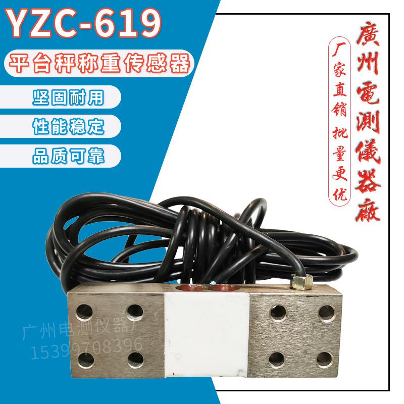 广测传感器YZC-619/200KG精度电子秤称重传感器感应模块
