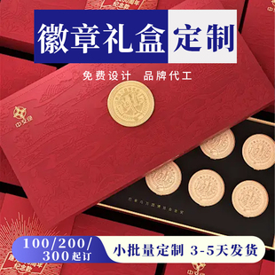 金属徽章勋章冰箱贴定制校徽校园文创产品礼盒包装订做空盒礼品盒