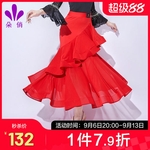 朵俏摩登舞大摆半身裙