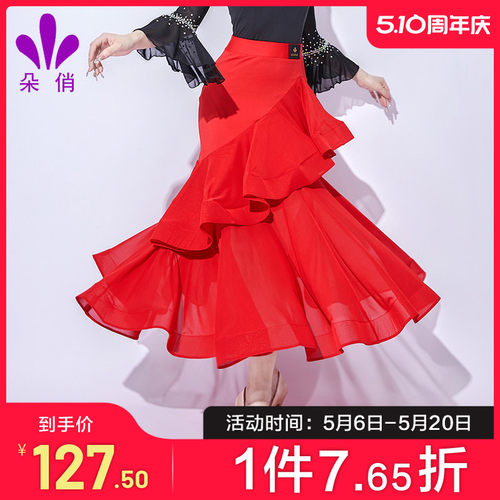 朵俏摩登舞大摆半身裙