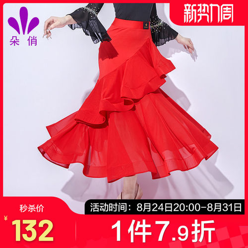 朵俏摩登舞大摆半身裙