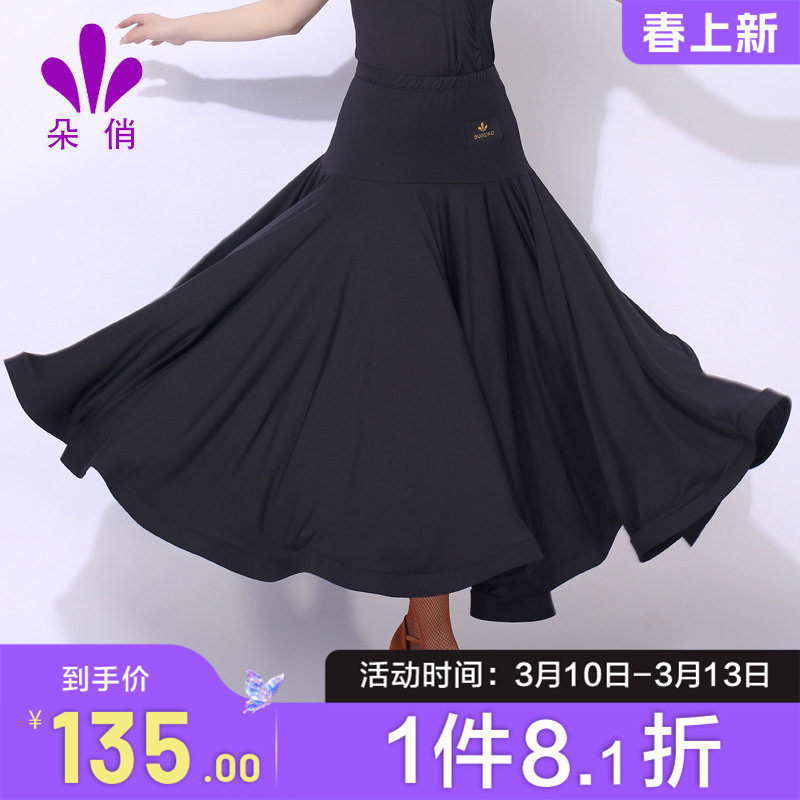 朵俏新款华尔兹舞裙摩登舞大摆裙半身裙成人女国标舞交谊舞长裙子