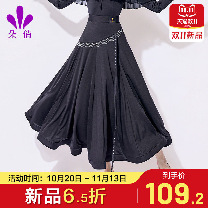 朵俏摩登舞服专业半身裙国标舞练功服大摆裙子高级华尔兹演出服装