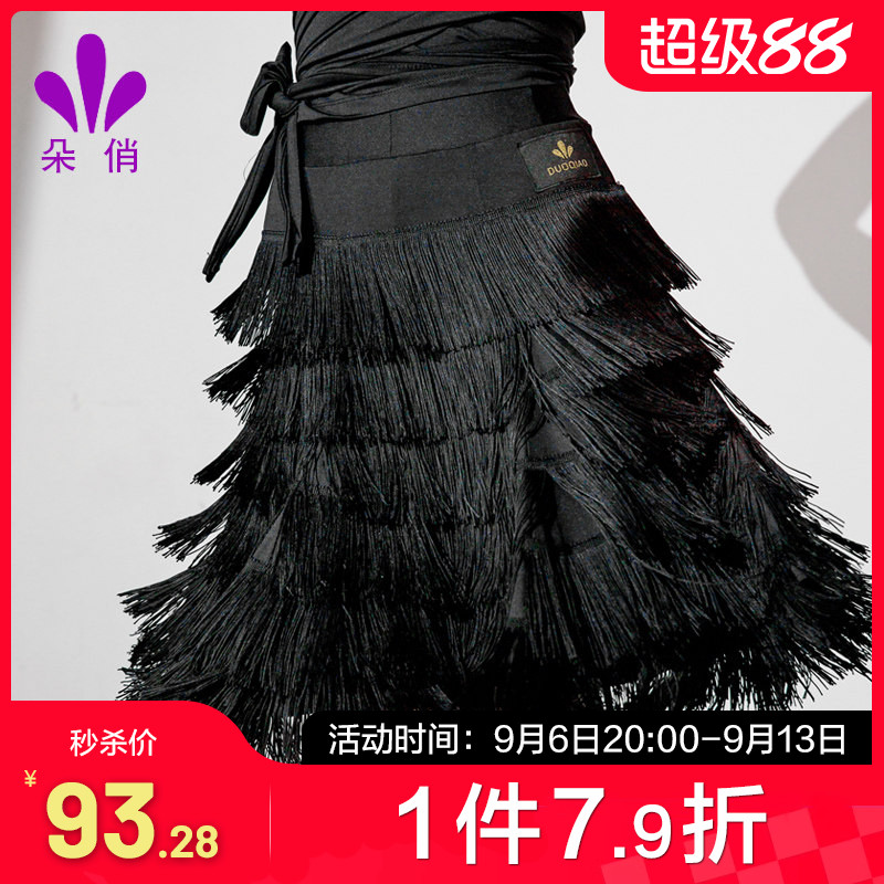 朵俏拉丁舞半身裙女成人夏季专业练功服比赛演出跳舞服装流苏裙子