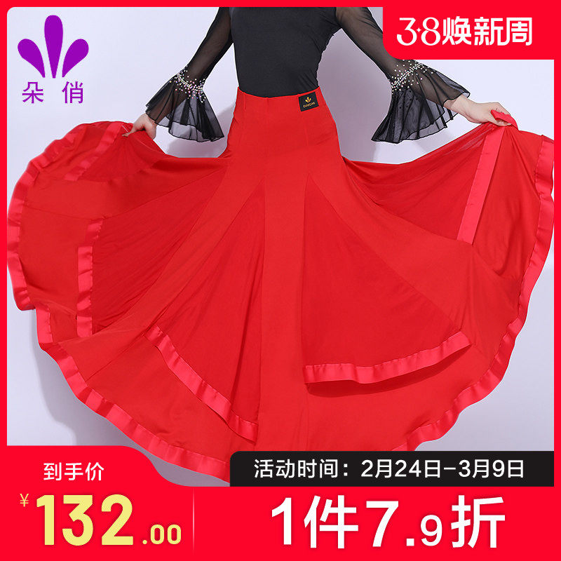 朵俏摩登舞裙半身裙新款女士交谊舞大摆裙国标舞比赛服华尔兹裙子