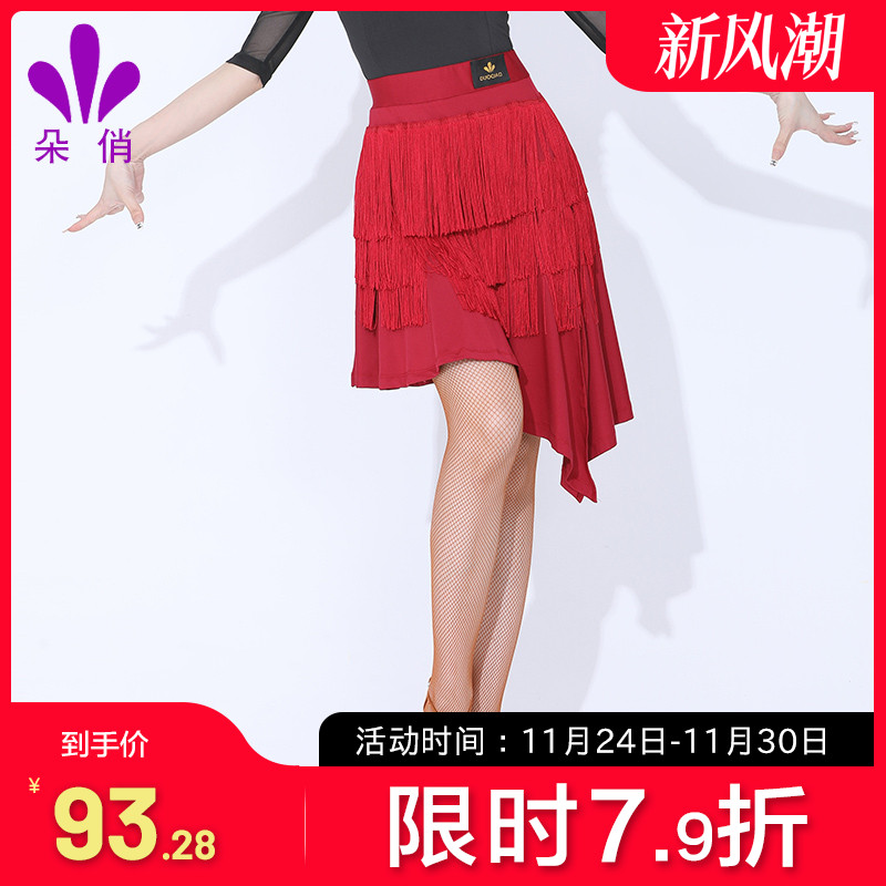 朵俏拉丁舞流苏半身裙