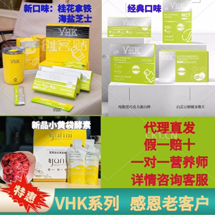 VHK防弹咖啡巧克力蛋白棒益生菌果冻白芸豆yamii小黄袋小绿瓶酵素