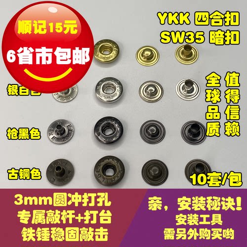 日本正品ykk黄铜服饰sw35四合扣