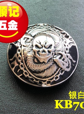 顺记五金 KB709 银白色 王者归来财布扣 精美装饰扣 钱包扣 30mm