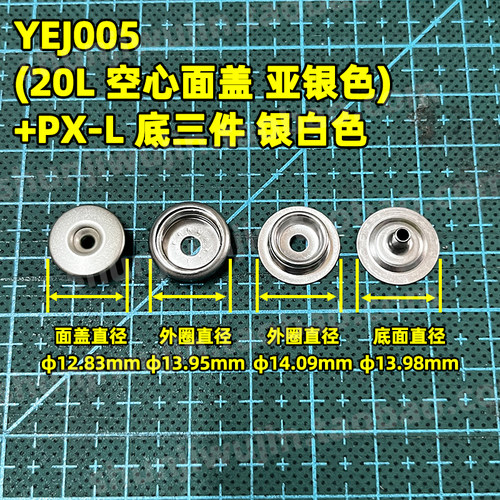 日本YKK四合扣 PERMEX L型 工装潮裤按扣 空心面盖 13mm亚银色