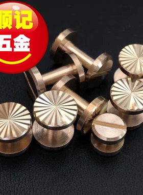顺记五金炫酷纯铜螺丝皮具新品