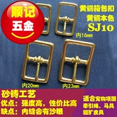 新品 顺记五金 SJ10 皮具箱包DIY配件 台湾制造 黄铜皮带扣 日字扣