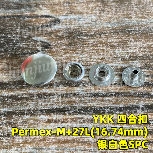 日本YKK四合扣 PERMEX M 工装潮裤按扣 大白扣 纽扣 银白色 17mm