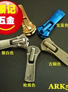 日本正品YKK Excella 金属拉链头 5号拉头 ARK500
