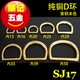 马具箱包皮具铜D扣 顺记 台湾制造 无缝实心D字扣 多规格 黄铜D环