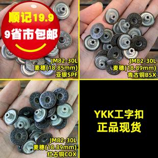 19mm 日本YKK工字扣 麦穗一颗星月桂扣腰头扣牛仔扣 服装 辅料JM82