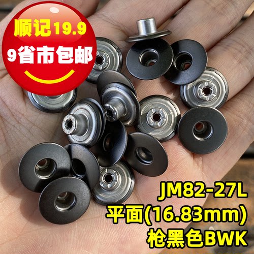 YKK工字扣牛仔扣平面枪黑色17mm