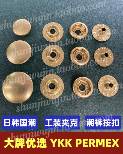 日本YKKPERMEX四合扣暗扣金铜色