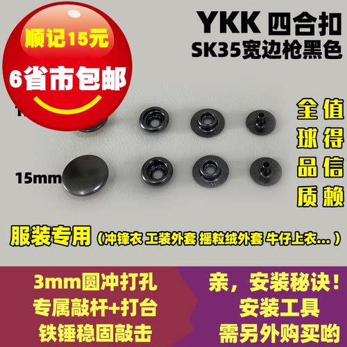 日本正品YKK铜四合扣宽边大白扣