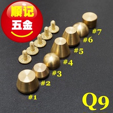 Q9款 饰钉朋克钉 包包配件铜脚钉 包包装 优品 diy配件 顺记五金