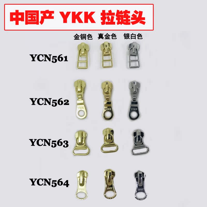 YKK拉链头 5号金属拉头中国产YKK金属齿拉链配套用拉头 5个/包-封面