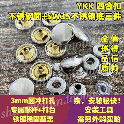 正品YKK纽扣 SW35不锈钢四合扣 金属按扣弹簧扣 铜揿扣 急钮按钮