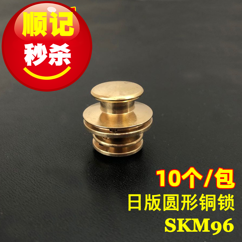 顺记秒杀 日版圆形锁 黄铜锁 包包锁扣 DIY弹簧锁 SKM96 10个/包