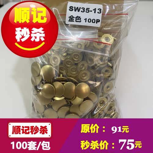 秒杀YKK四合扣100套/包有好货