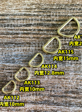 顺记铜D环D字扣箱包配件黄铜本色