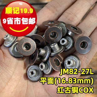 正品 扣平面不摇头JM82红古铜16.8mm YKK工字扣纽扣 皮衣外套牛仔裤