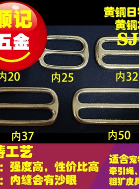 顺记五金 纯铜日字扣 肩带调节扣 包包DIY配件  规格齐 优品 SJ29